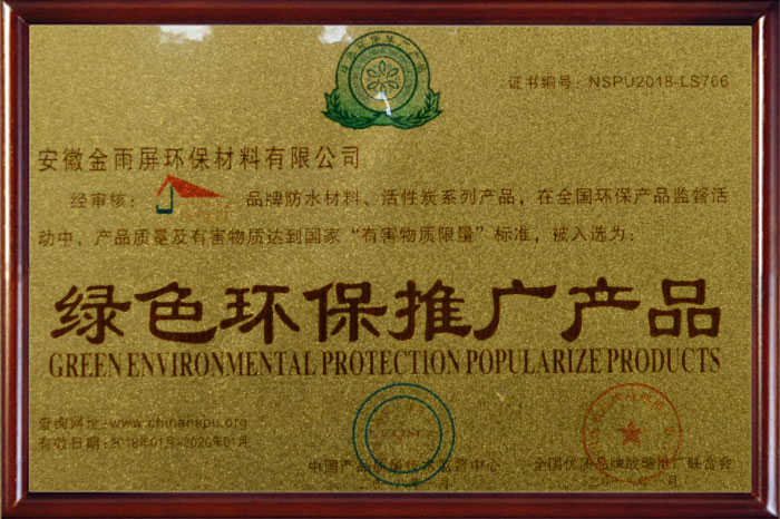 綠色環(huán)保推廣產品