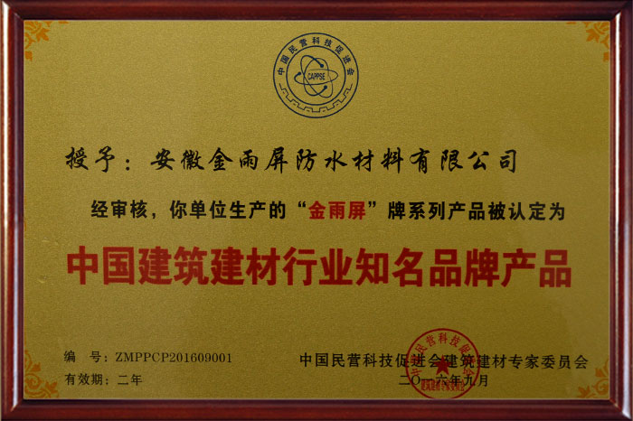 中國建筑建材行業(yè)知名品牌產品