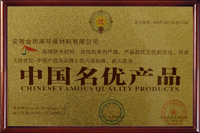 中國名優(yōu)質產品